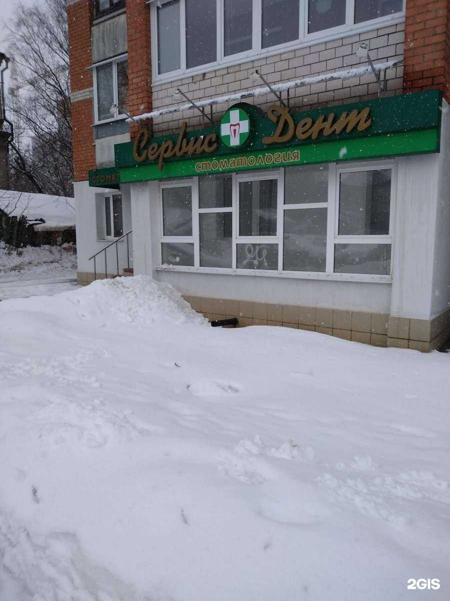 Отзывы на компанию Сервис-Дент в г. Иваново c фото