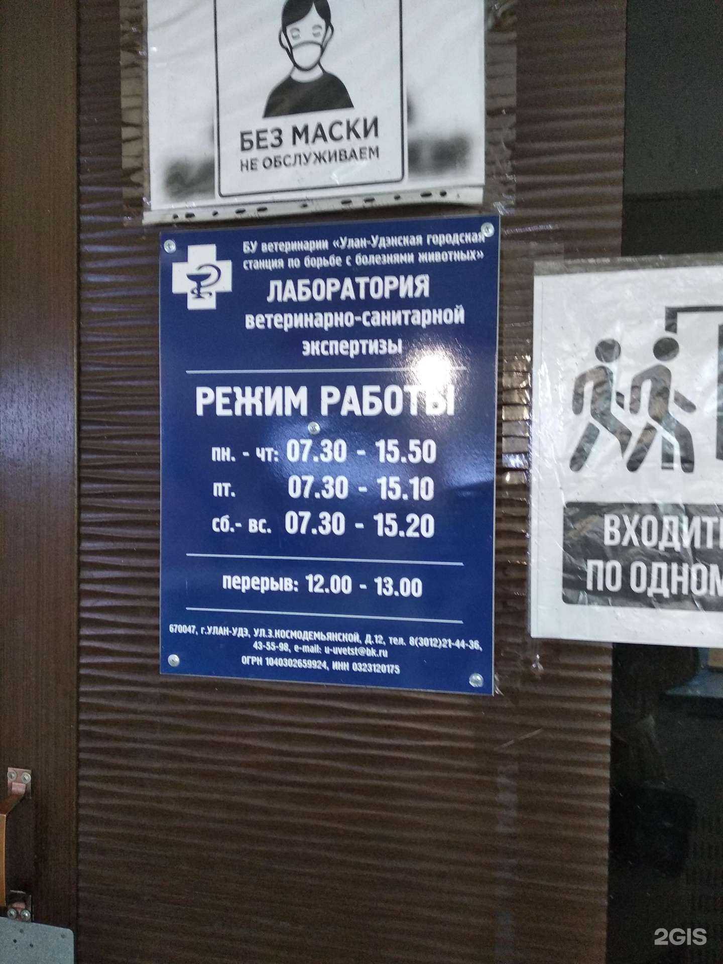 Отзывы на компанию Лаборатория ветеринарно-санитарной экспертизы в Улан-Удэ c фото