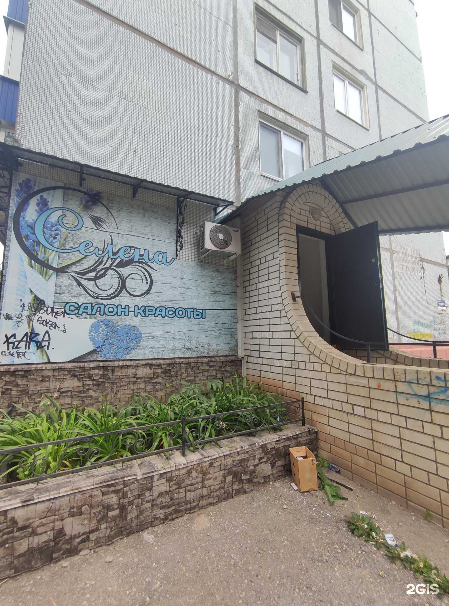 Отзывы на компанию Селена в Балакове c фото