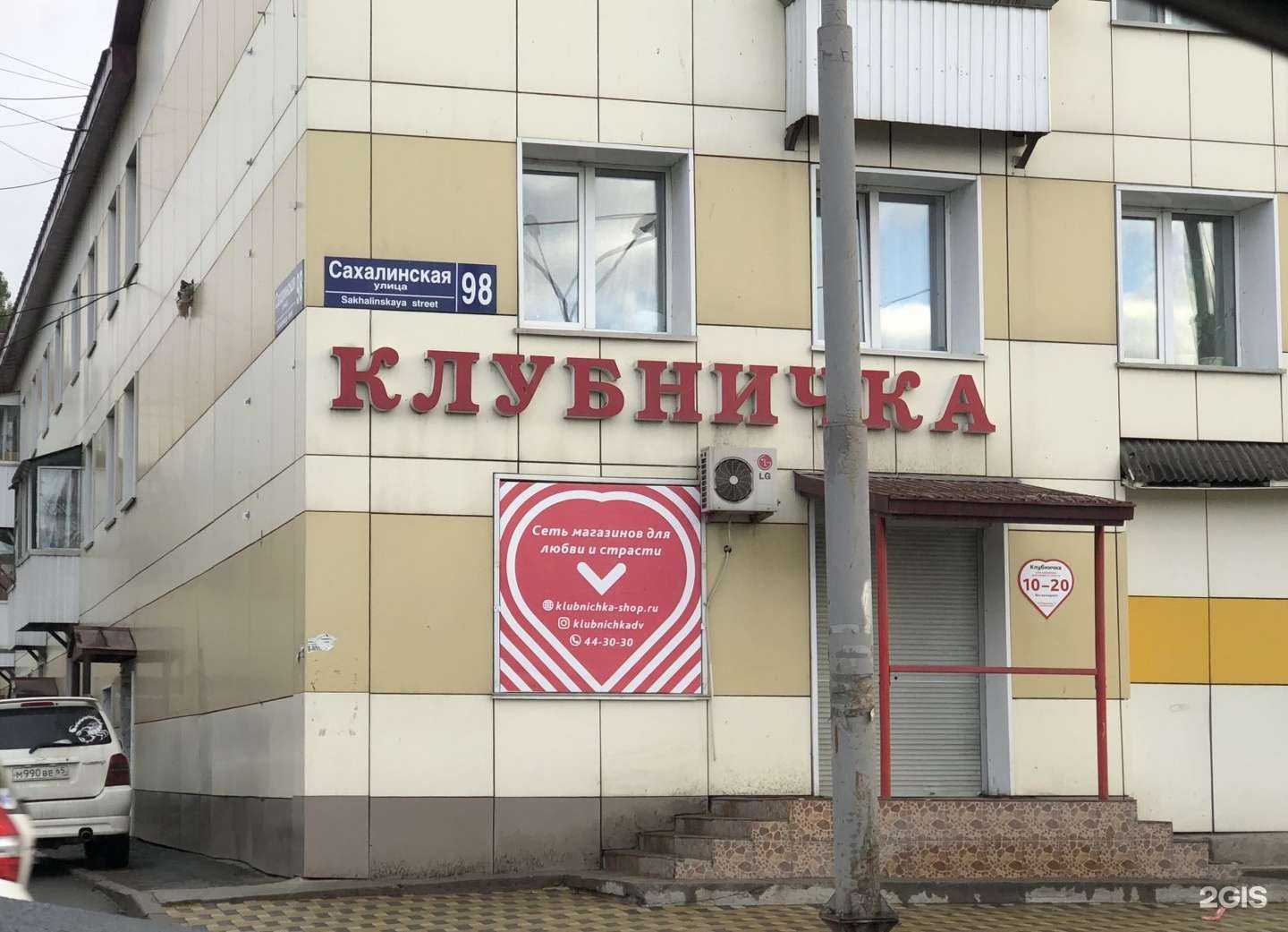 Отзывы на компанию Клубничка в Южно-Сахалинске c фото