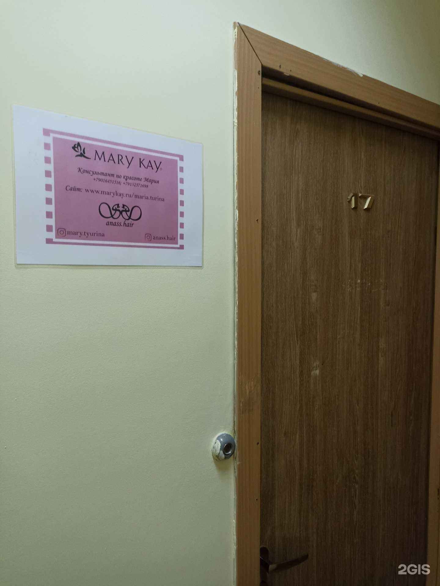 Отзывы на компанию Mary Kay в г. Барнаул c фото