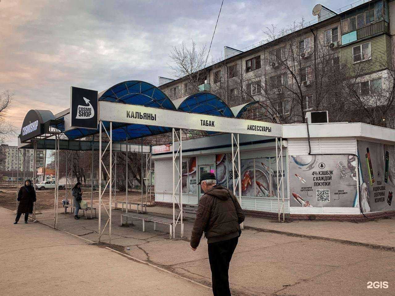 Отзывы на компанию Cosmoshop в Астрахани c фото