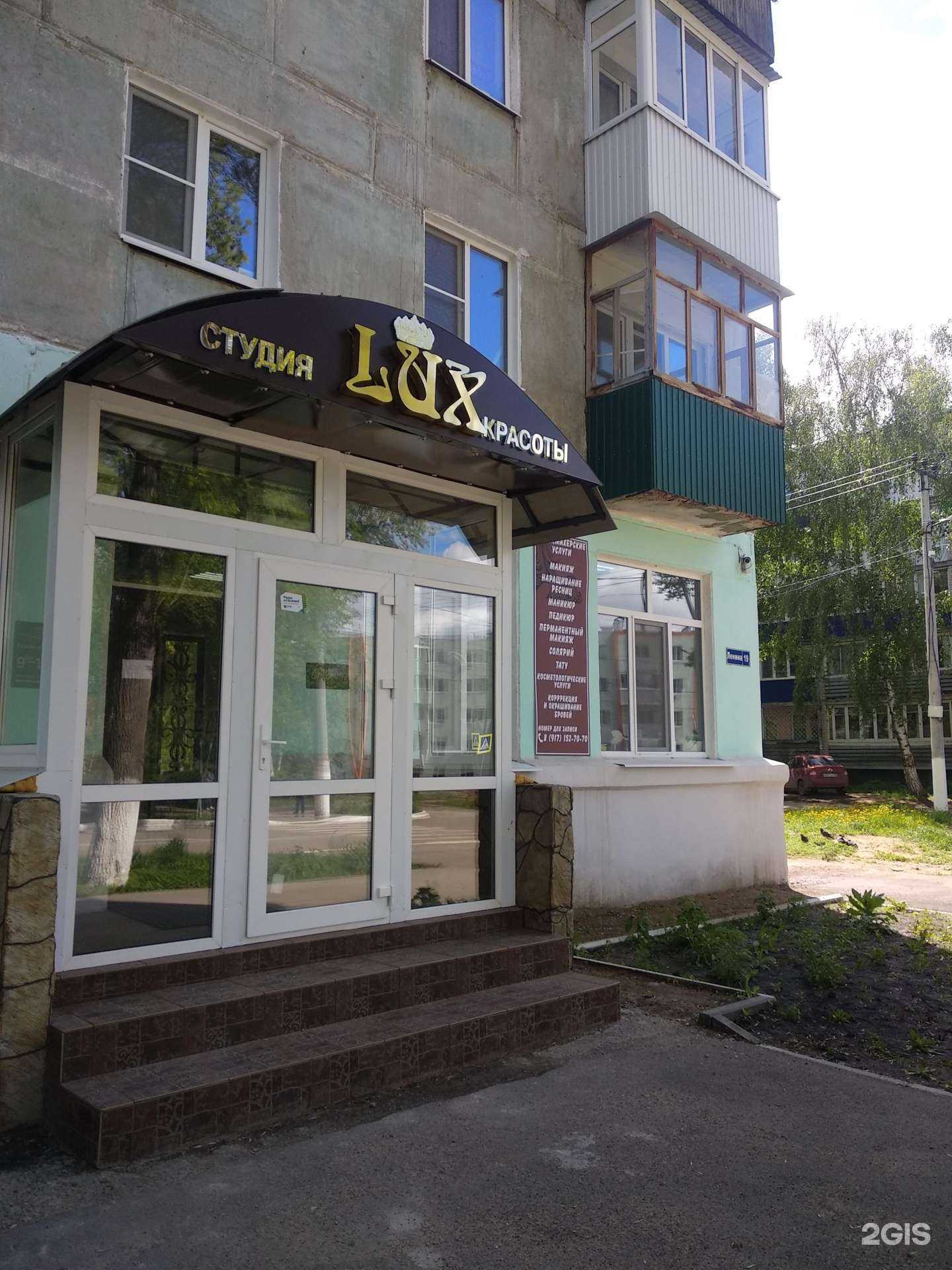 Отзывы на компанию Lux в Чапаевске c фото