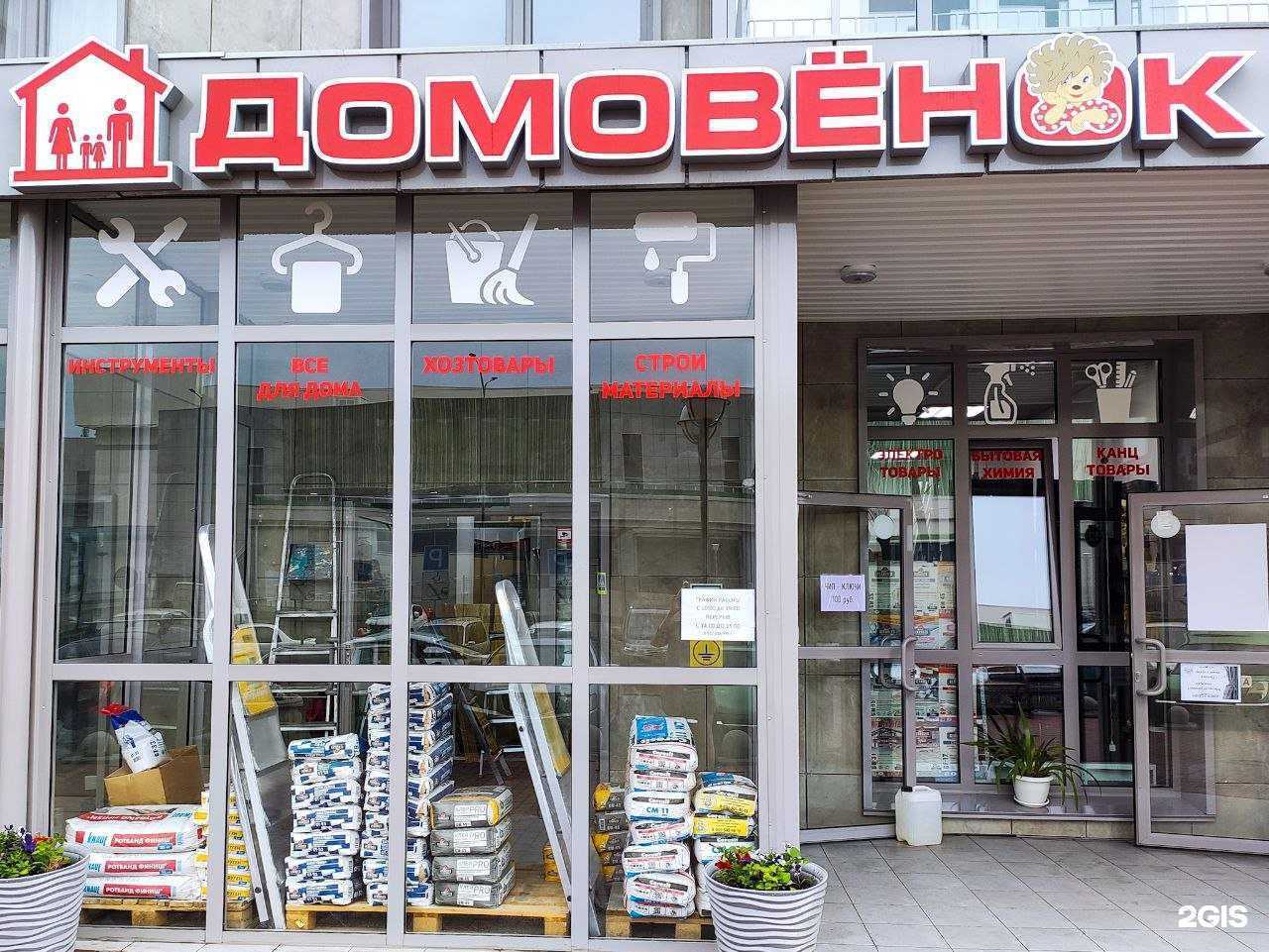 Отзывы на компанию Домовенок в Красноярске c фото