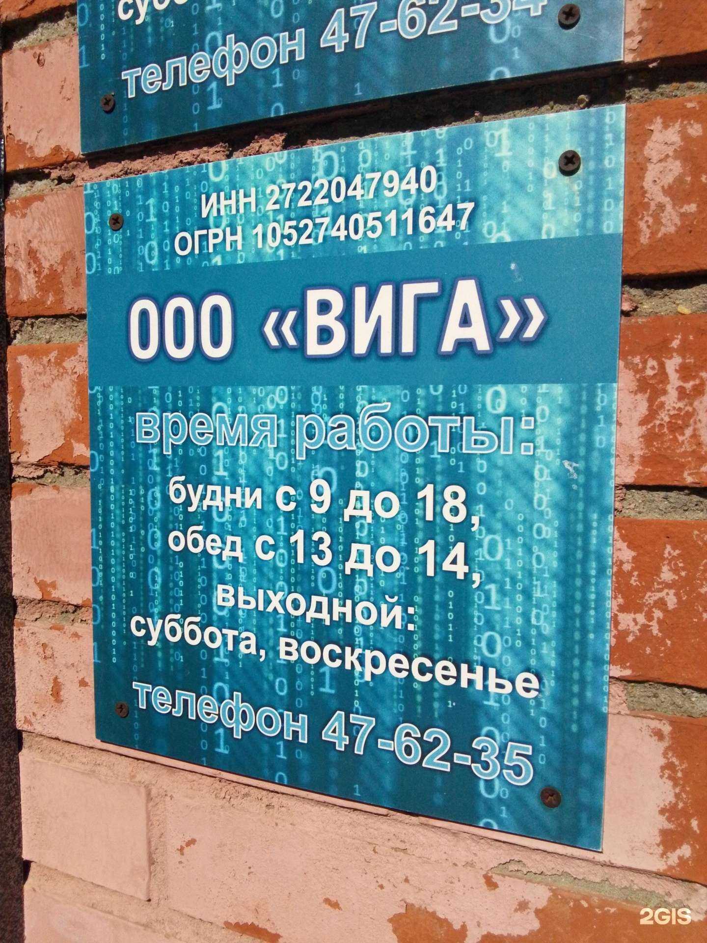 Отзывы на компанию Вига в Хабаровске c фото