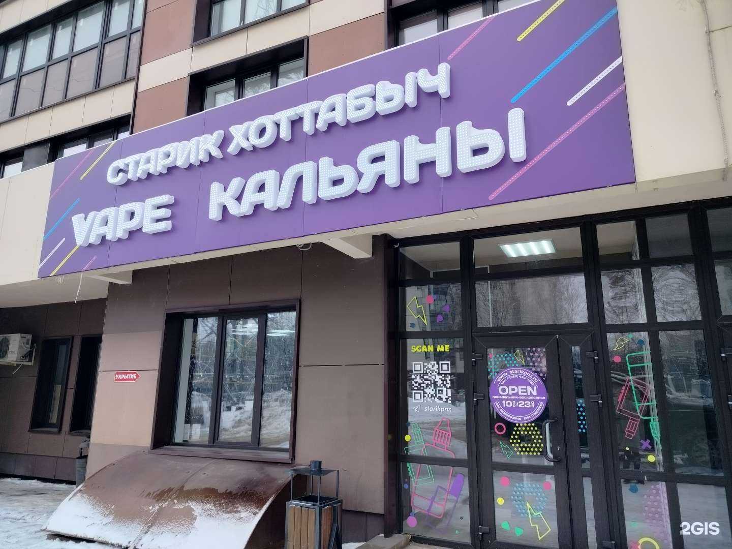 Отзывы на компанию Старик Хоттабыч в г. Пенза c фото
