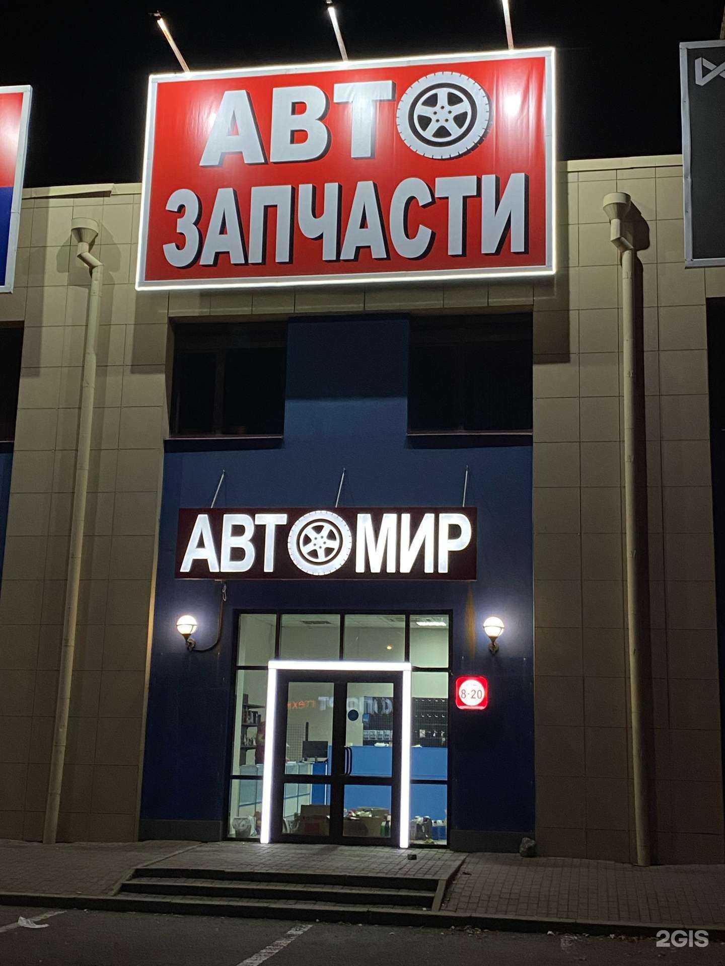 Отзывы на компанию Автомир в Ставрополе c фото