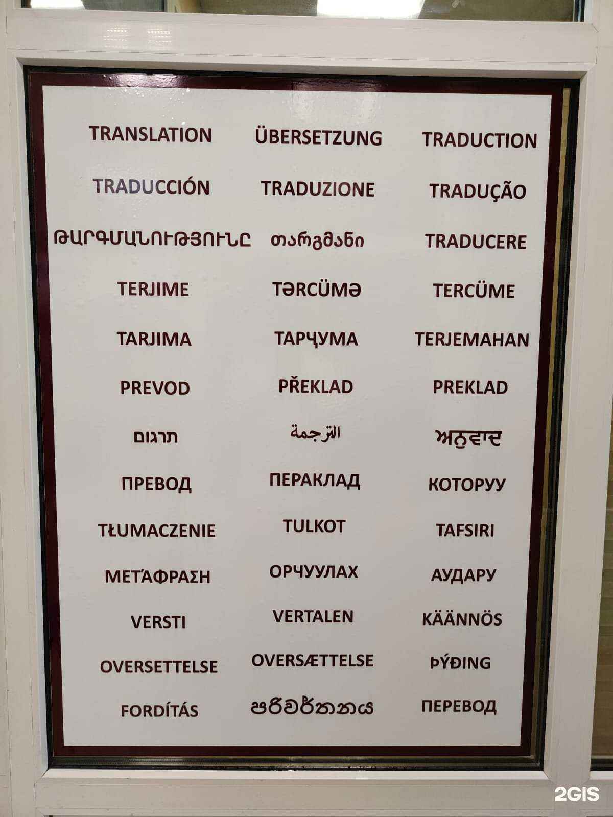 Отзывы на компанию Иван-да-Перевод в г. Щёлково c фото