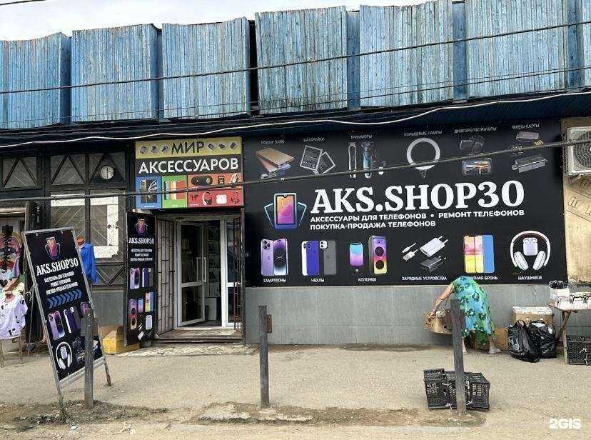 Отзывы на компанию Aks.shop30 в Астрахани c фото