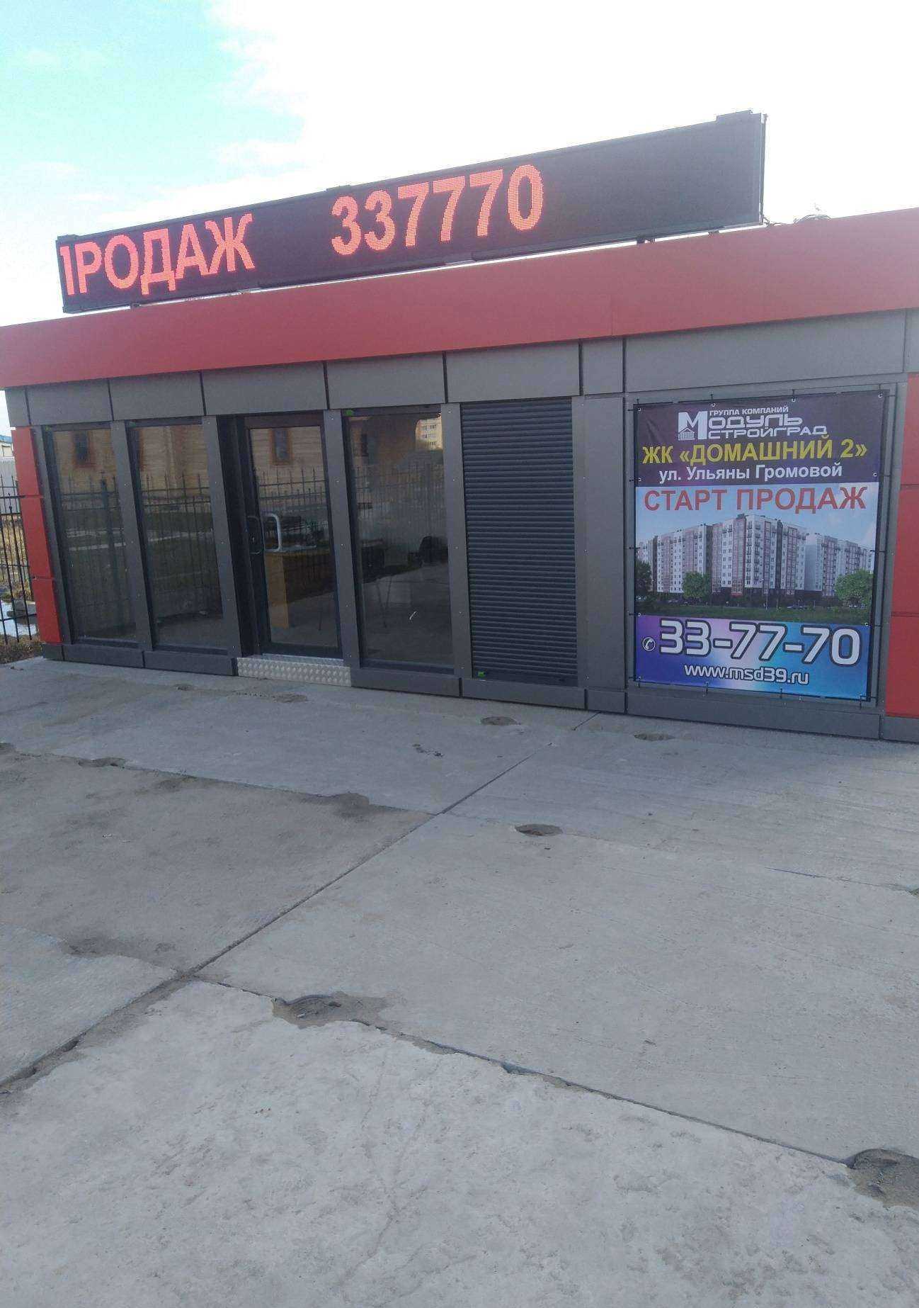 Отзывы на компанию Модуль-Стройград в Калининграде c фото