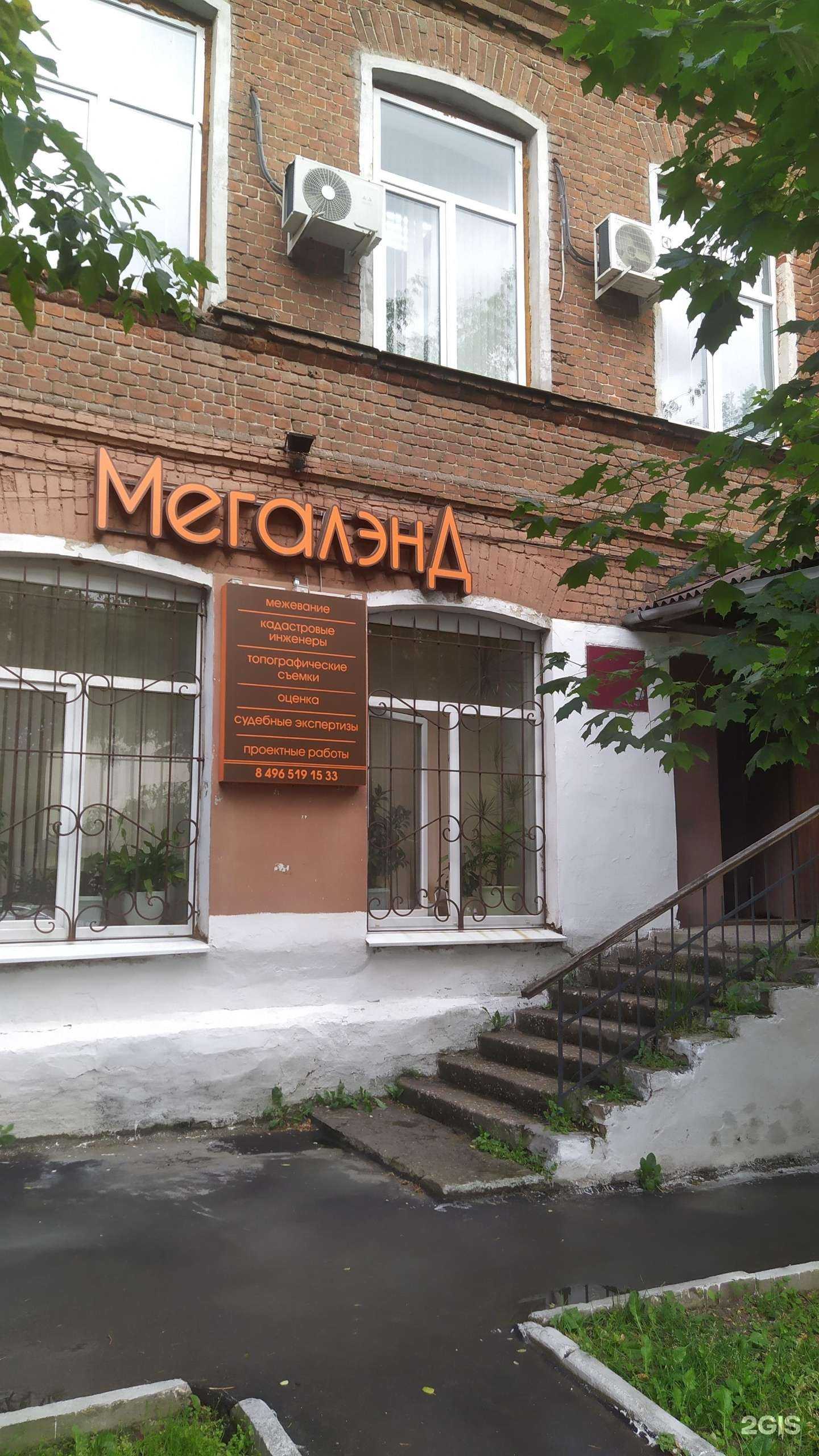 Отзывы на компанию Мегалэнд в Ногинске c фото