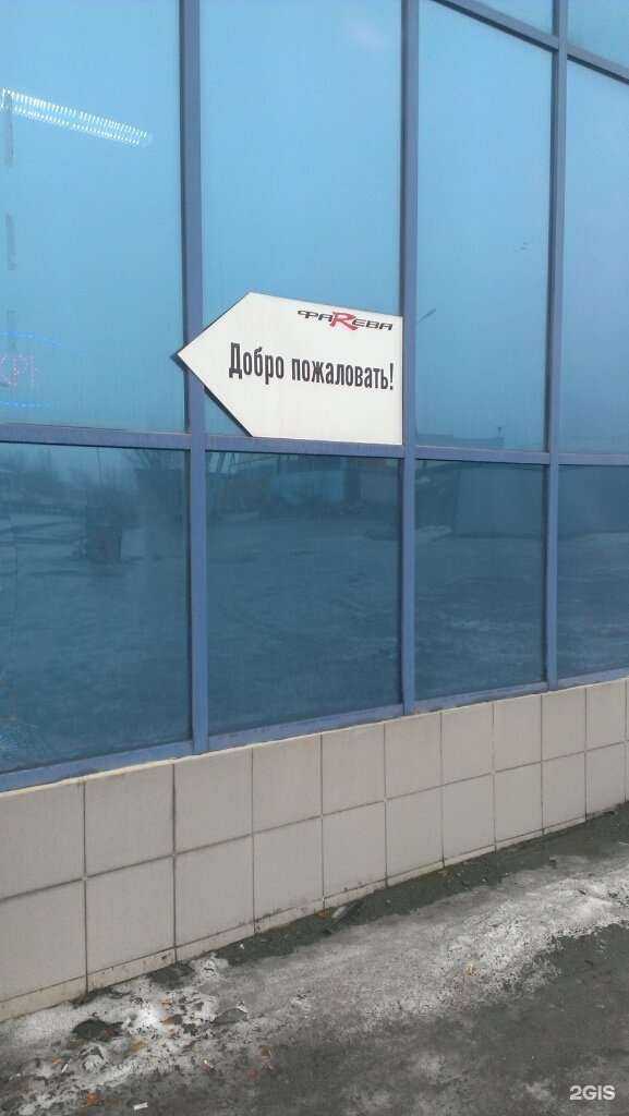 Отзывы на компанию Фарева в г. Екатеринбург c фото