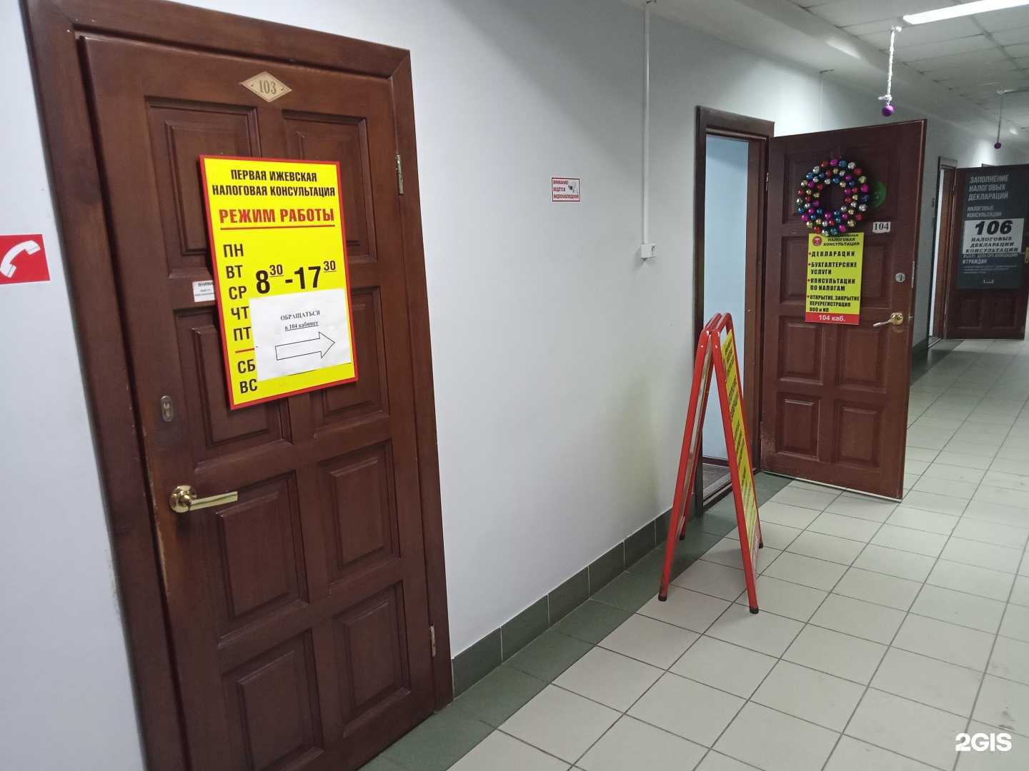 Отзывы на компанию Первая Ижевская налоговая консультация в г. Ижевск c фото