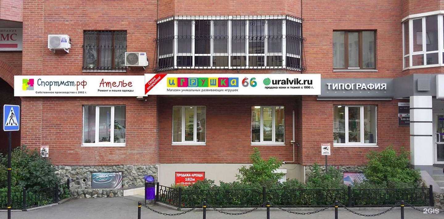 Отзывы на компанию Игрушка66 в Екатеринбурге c фото