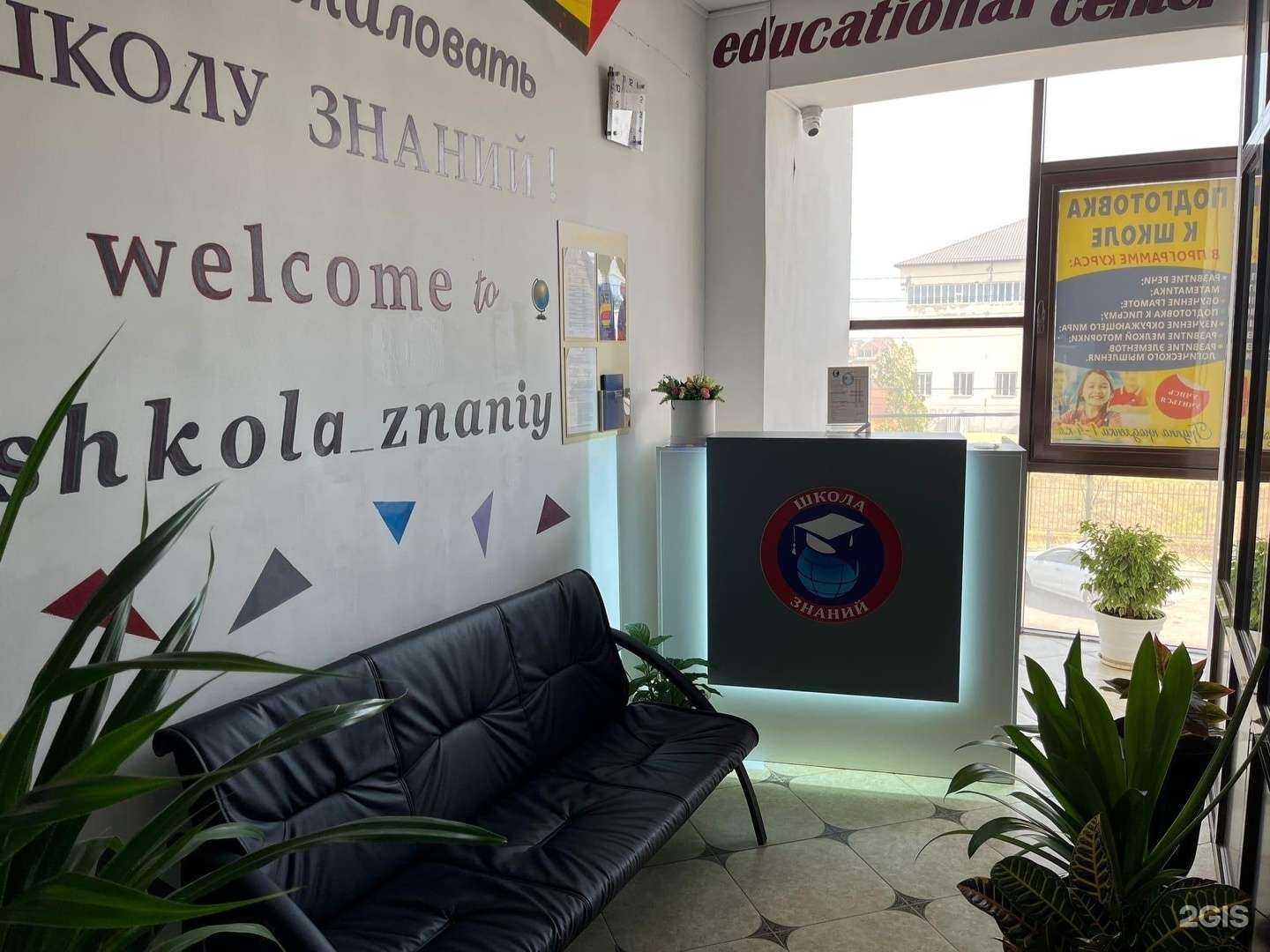 Отзывы на компанию Школа знаний в г. Махачкала c фото