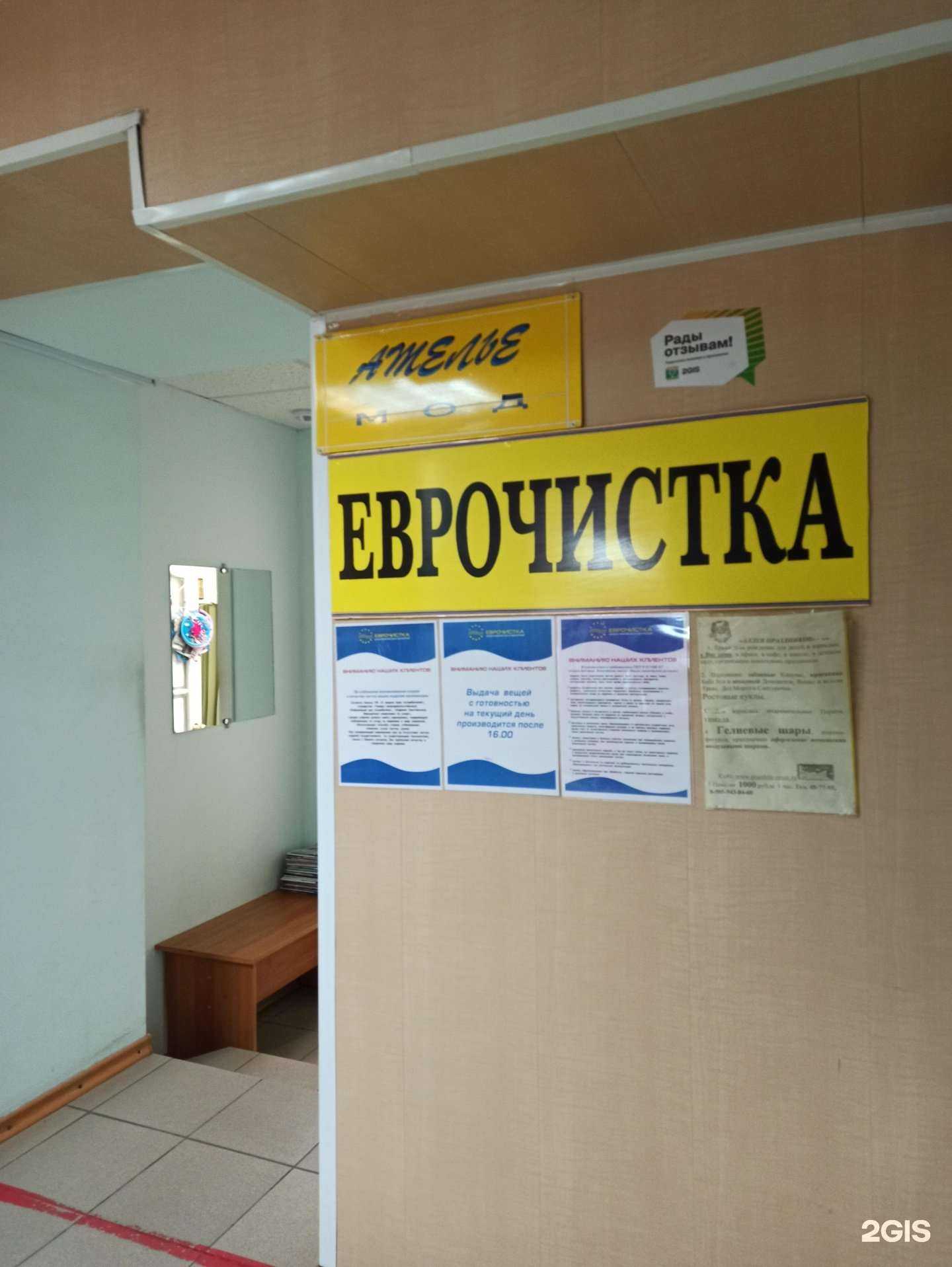 Отзывы на компанию Еврочистка в Омске c фото