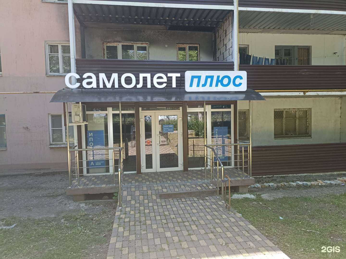 Отзывы на компанию Самолет Плюс в г. Пятигорск c фото