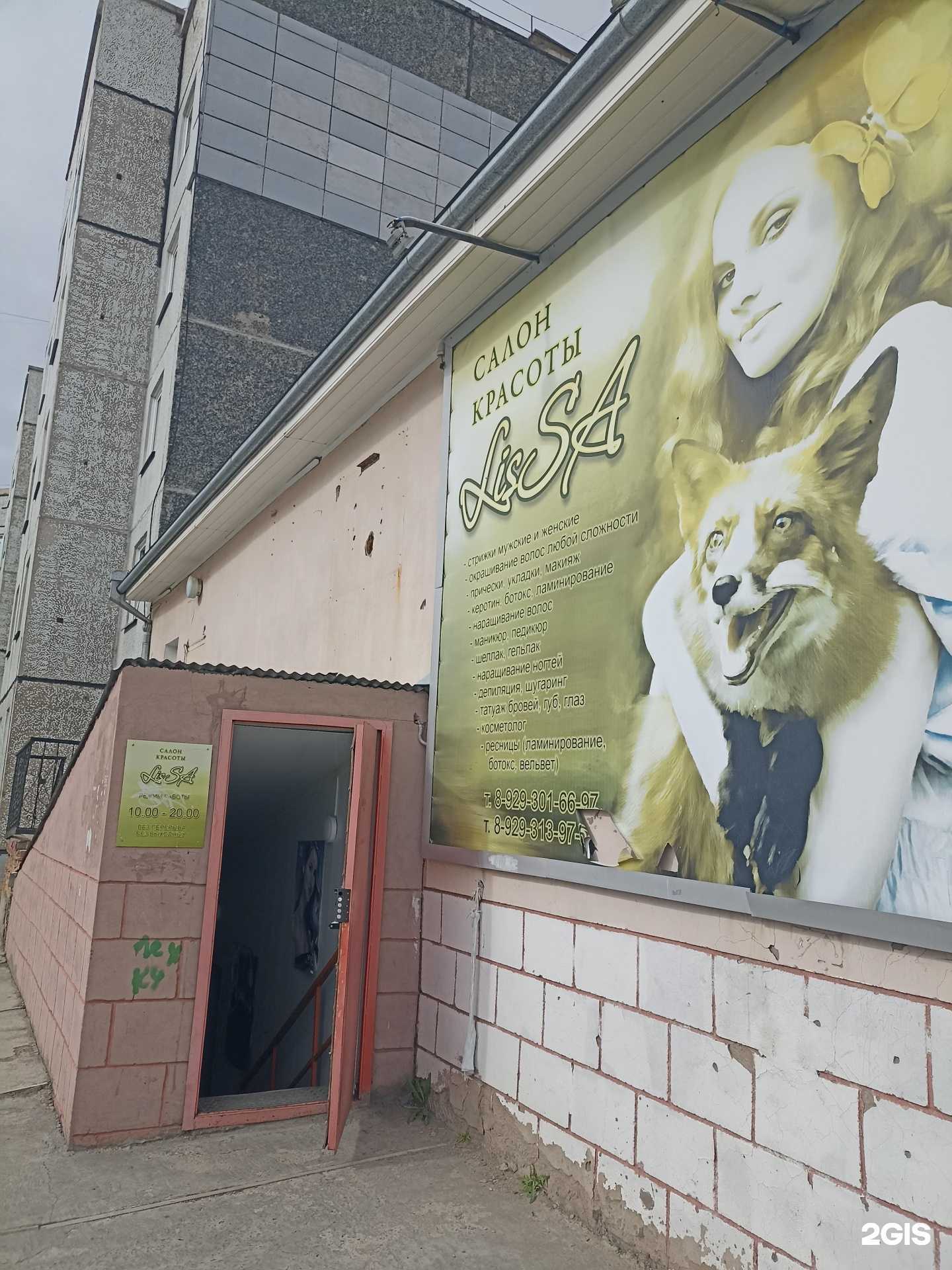 Отзывы на компанию Lissa в г. Ачинск c фото