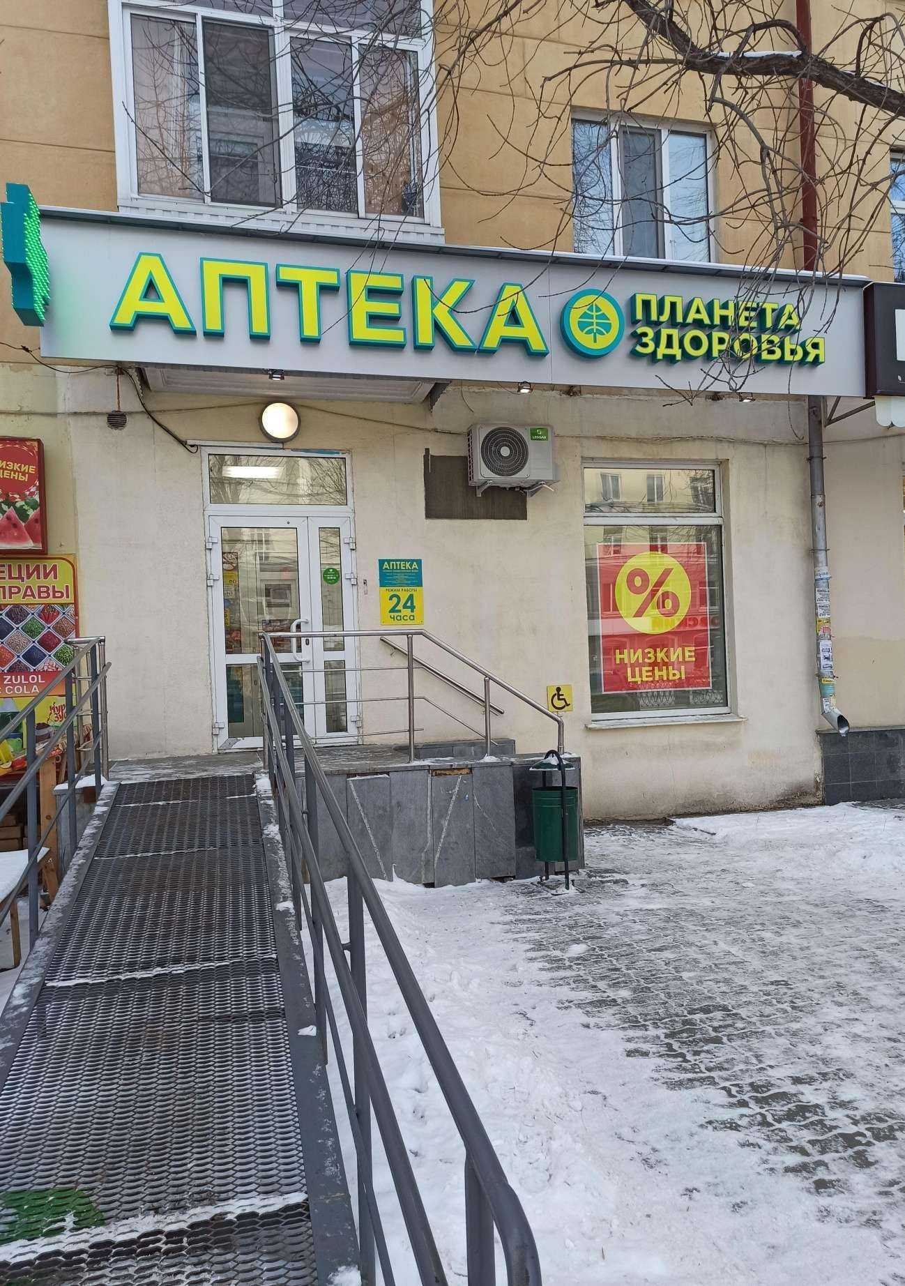 Отзывы на компанию Планета здоровья в г. Екатеринбург c фото