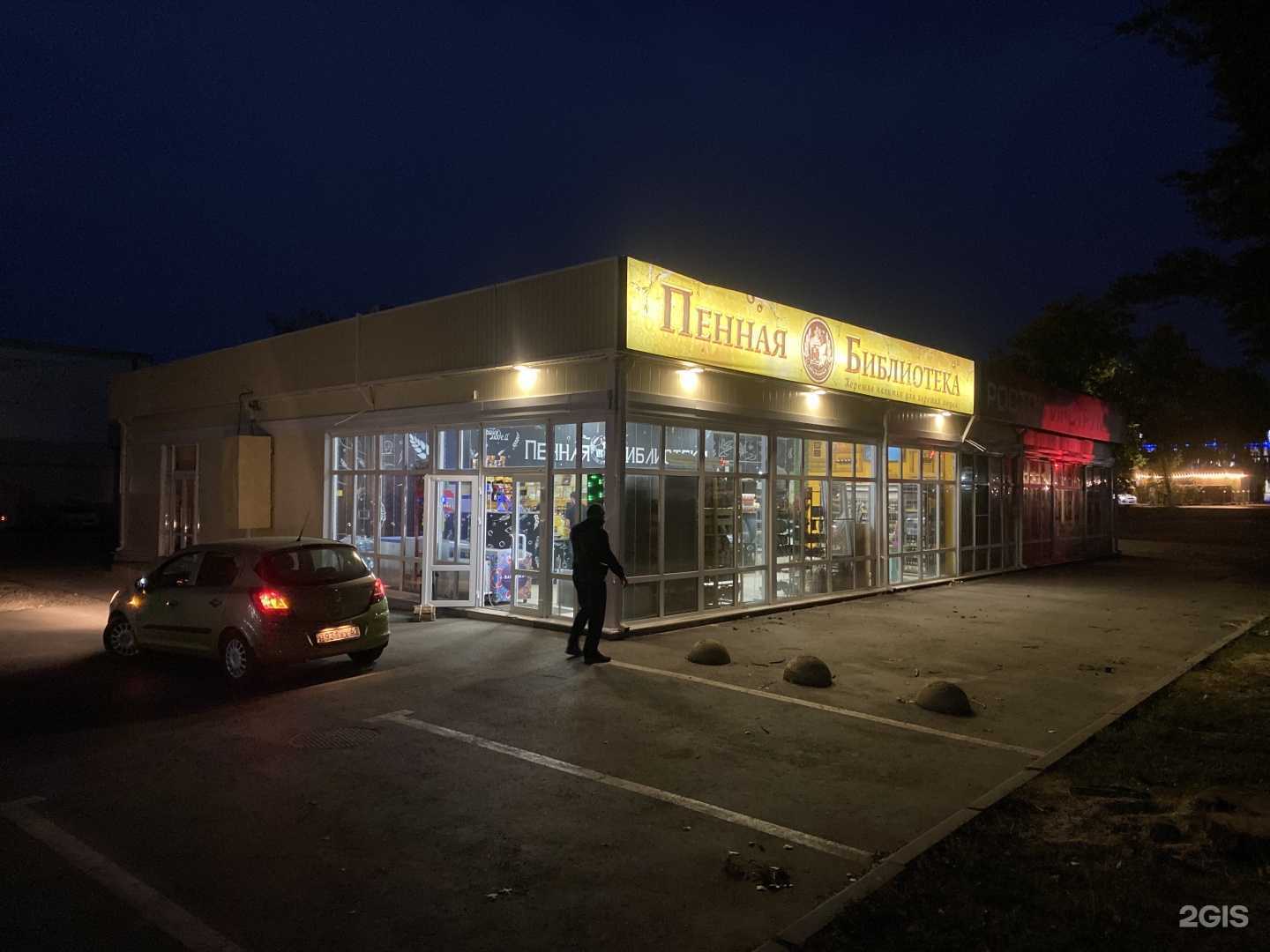 Отзывы на компанию Пенная библиотека в Новочеркасске c фото