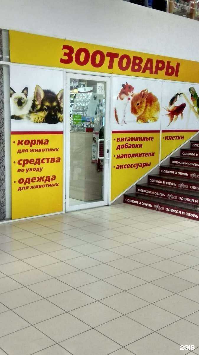Отзывы на компанию Магазин зоотоваров в г. Новомосковск c фото