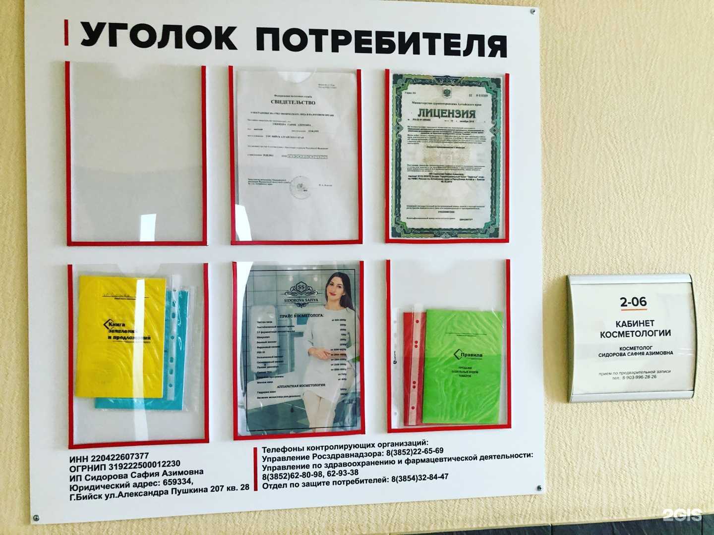 Отзывы на компанию Косметологический кабинет в г. Бийск c фото