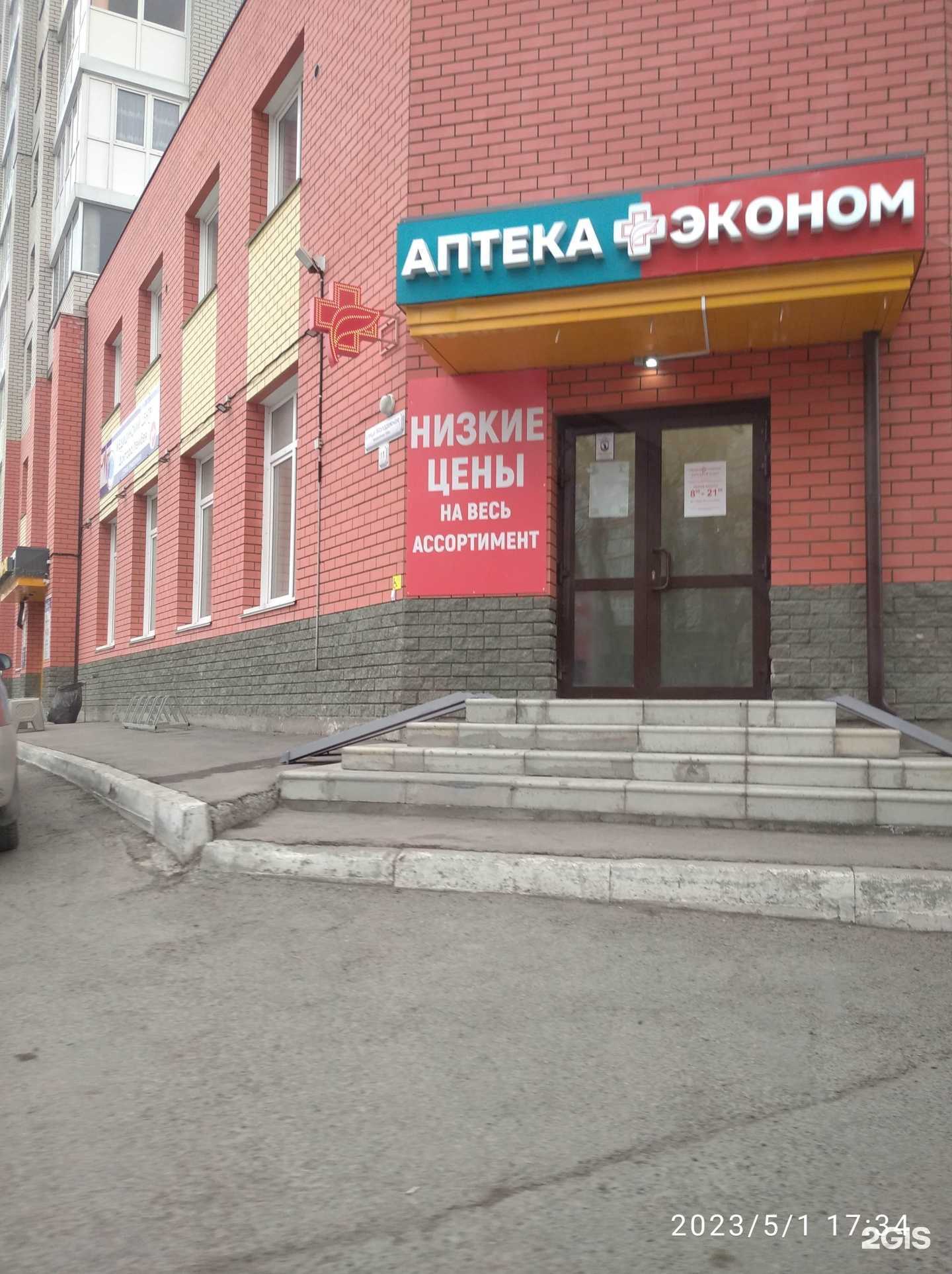 Отзывы на компанию Аптека Эконом в Барнауле c фото