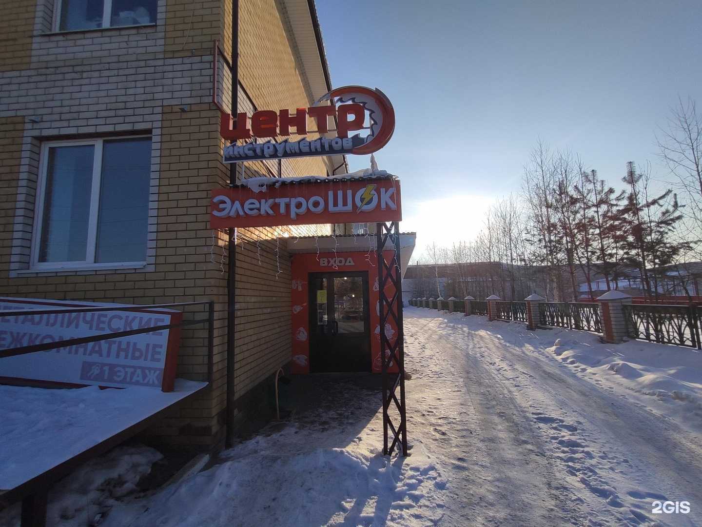 Отзывы на компанию Электрошок в Волжске c фото