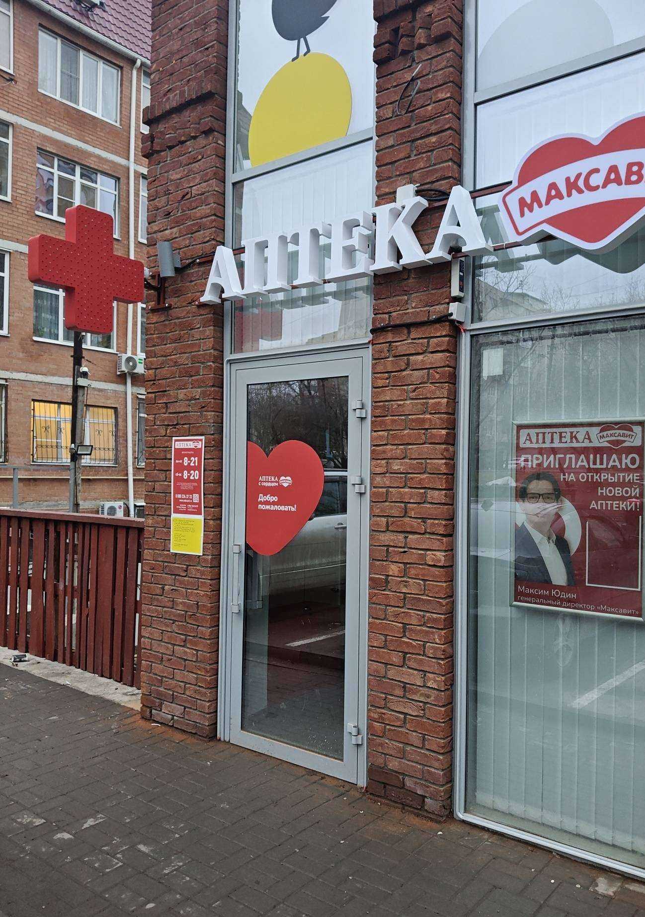 Отзывы на компанию Максавит в Ростове-на-Дону c фото