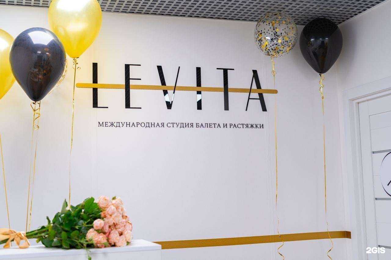 Отзывы на компанию Levita в г. Пушкино c фото