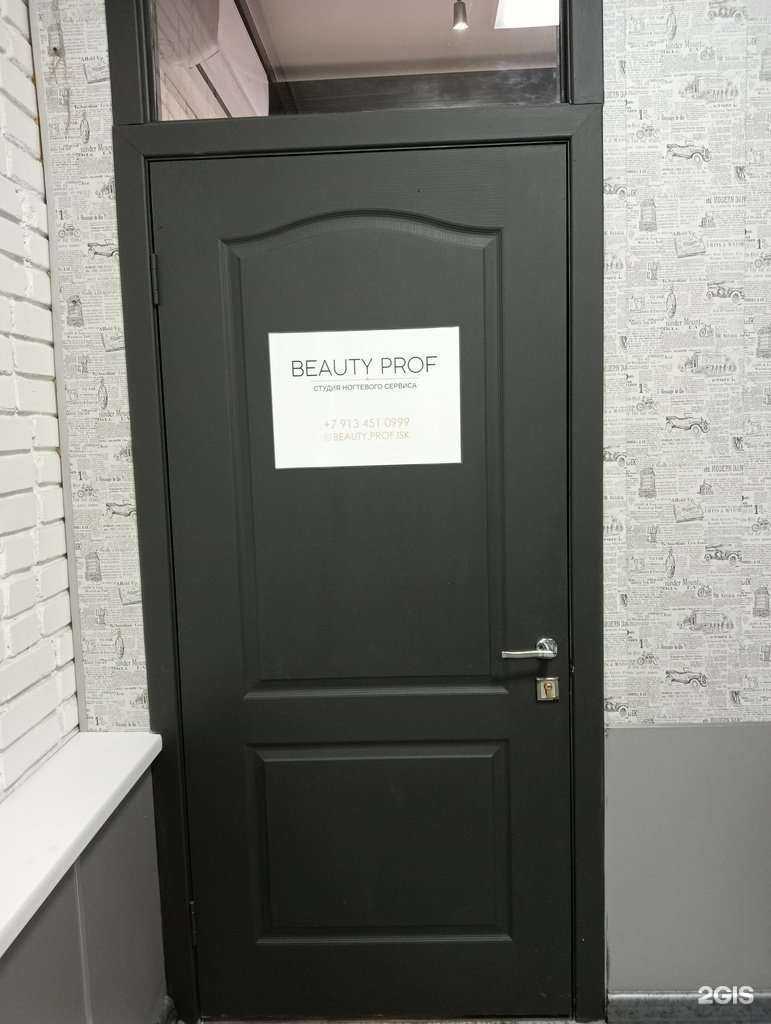 Отзывы на компанию Beauty Prof в г. Искитим c фото