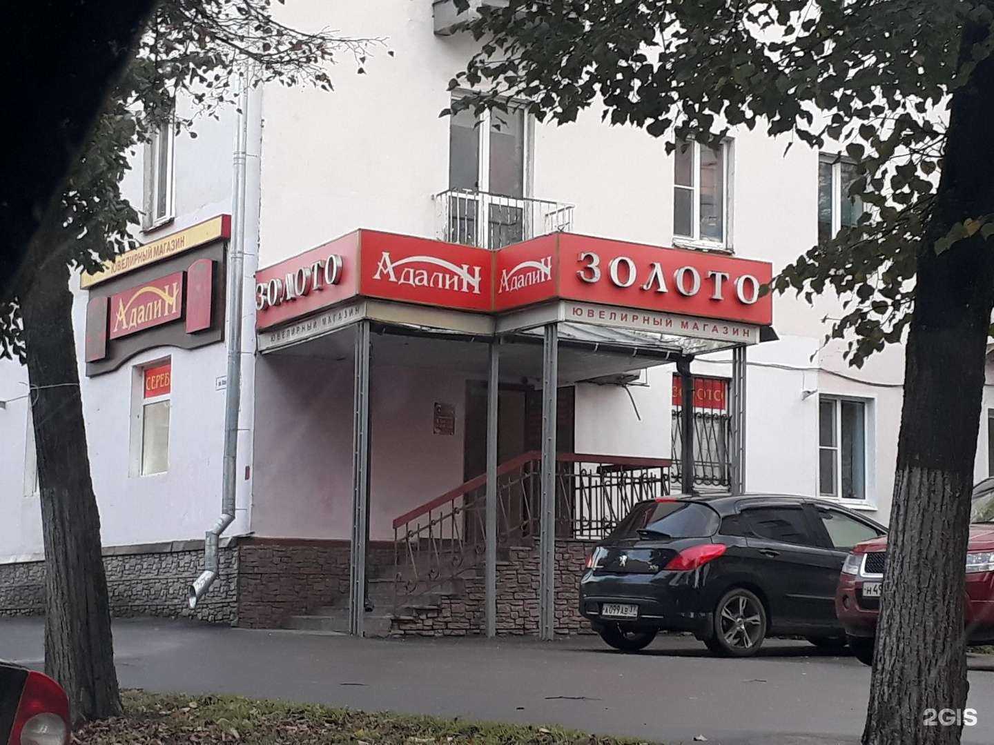 Отзывы на компанию Адалин в Костроме c фото - фотография 2 из 2