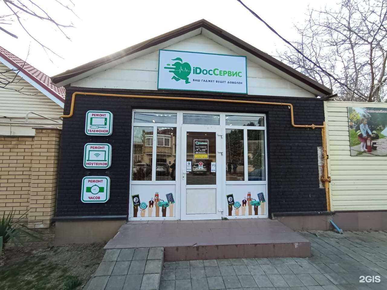 Отзывы на компанию iDoc Сервис в Анапе c фото