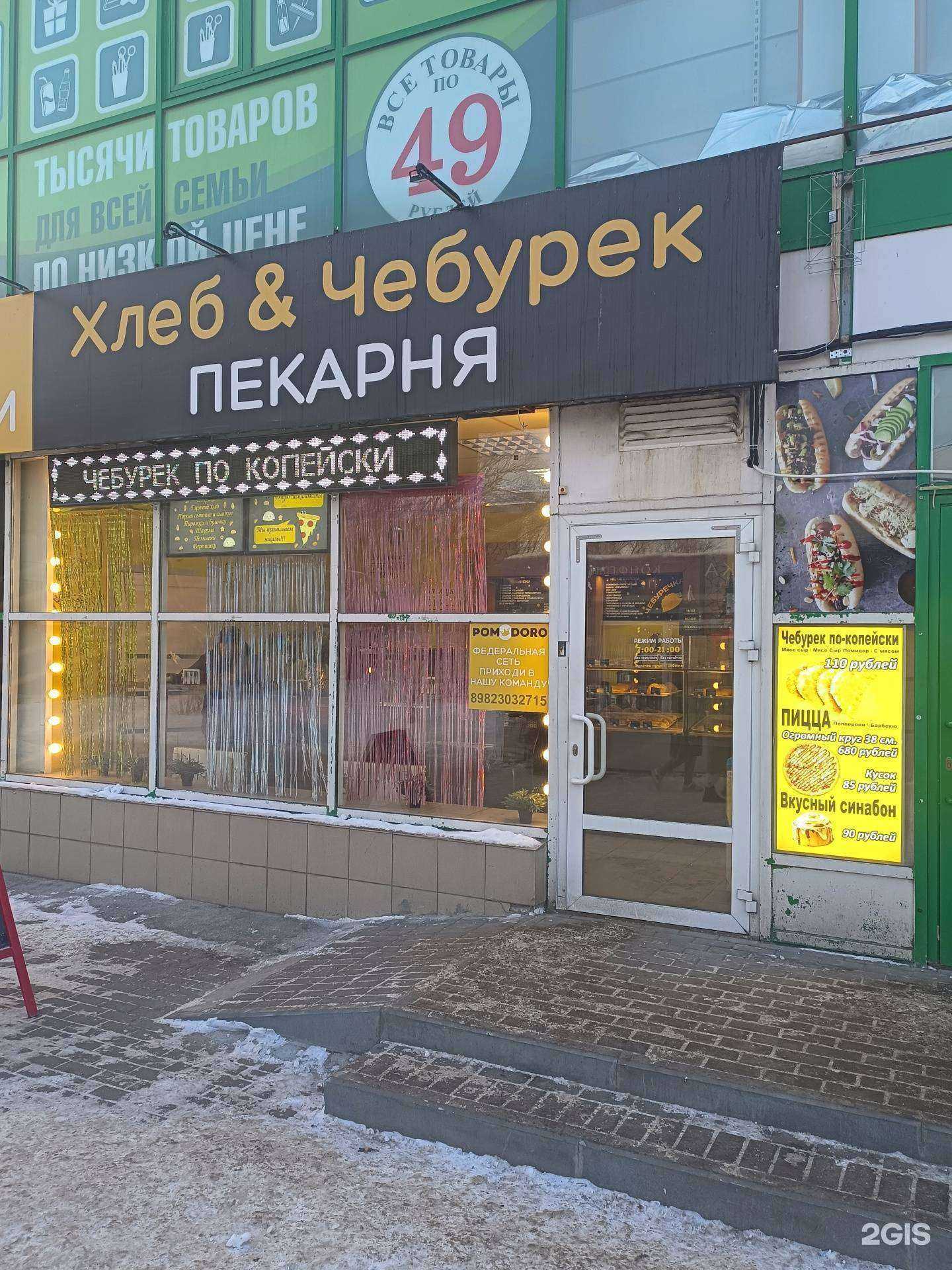 Отзывы на компанию Хлеб&Чебурек в Копейске c фото