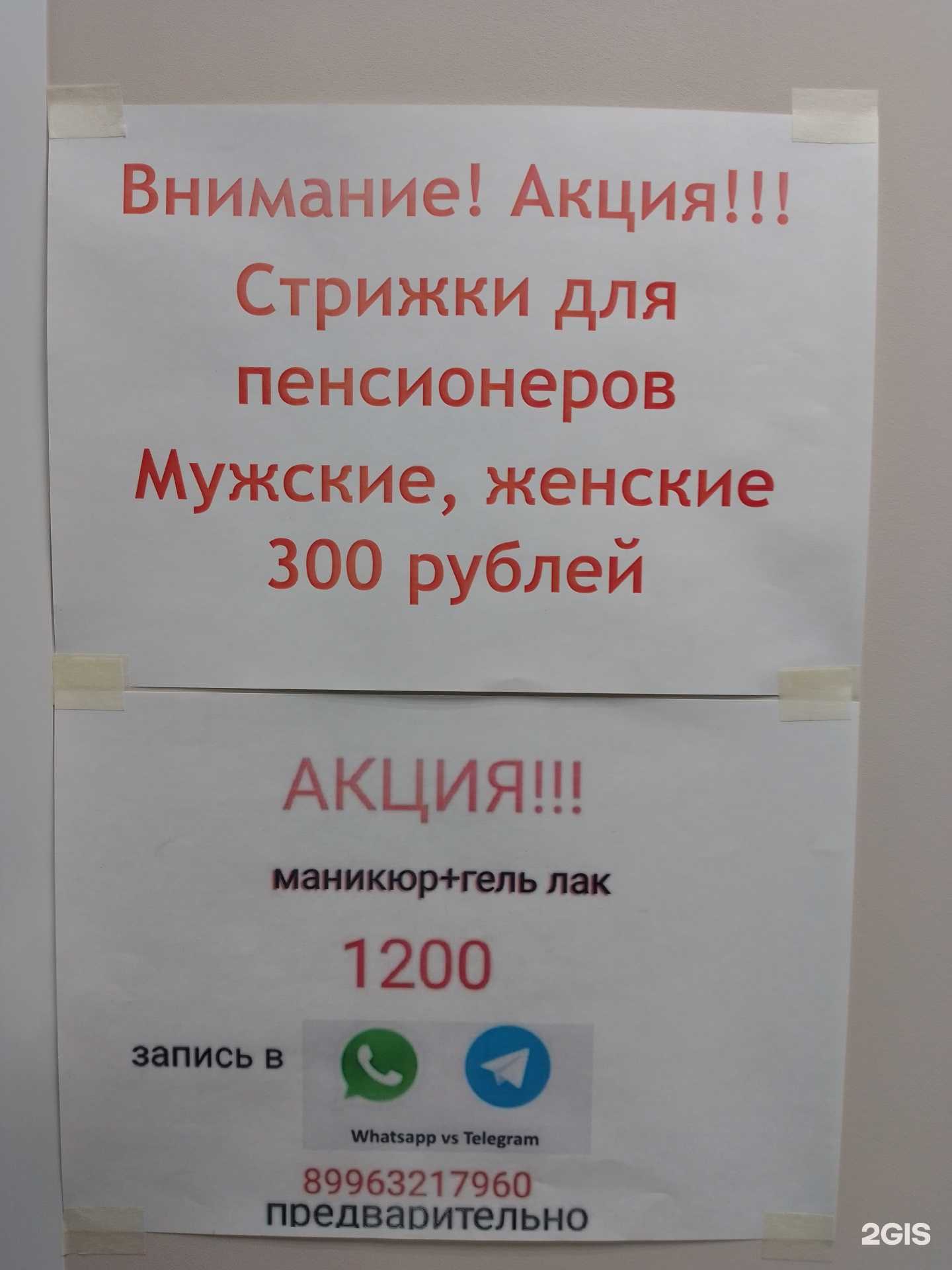 Отзывы на компанию Парикмахерская и салон маникюра в г. Тюмень c фото
