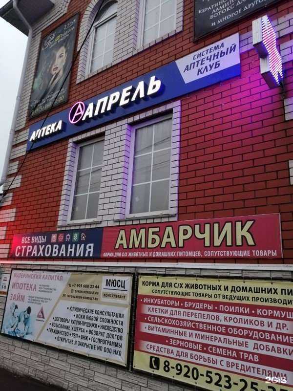 Отзывы на компанию Апрель в Елеце c фото