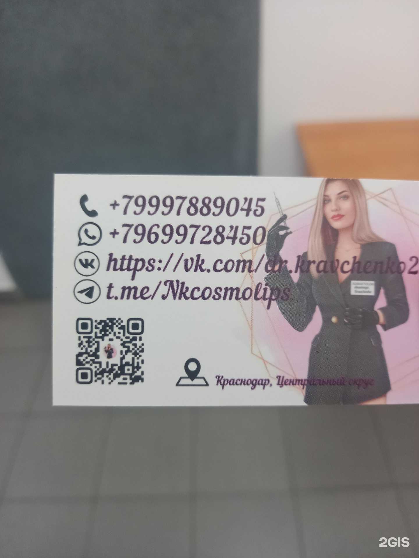 Отзывы на компанию Кабинет косметолога в г. Краснодар c фото