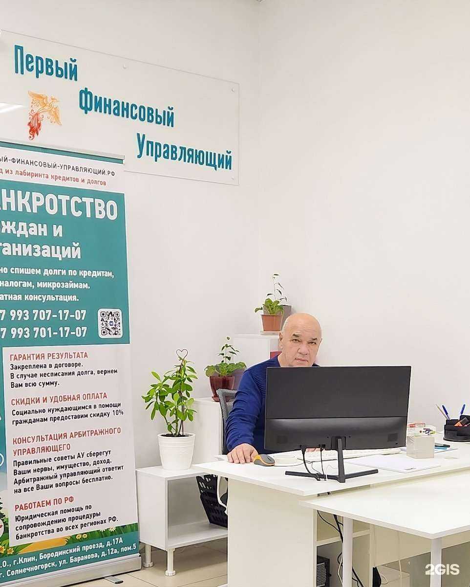 Отзывы на компанию Первый финансовый управляющий в Солнечногорске c фото