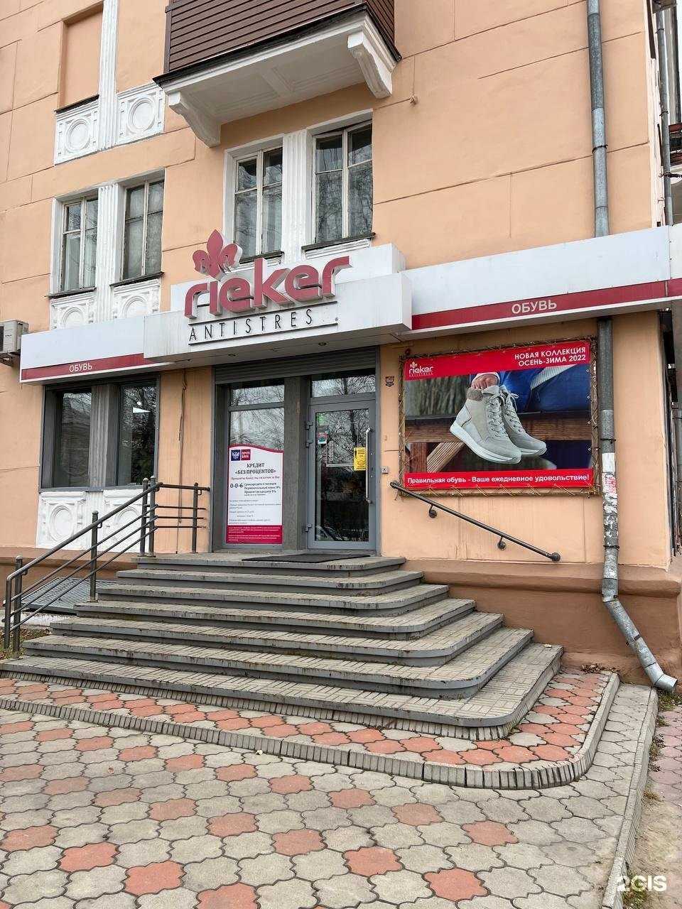 Отзывы на компанию Rieker в Ангарске c фото