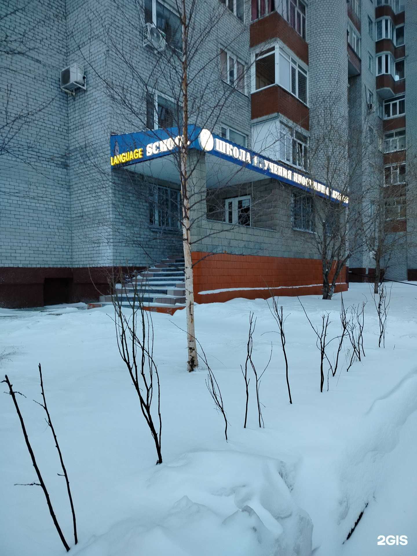 Отзывы на компанию Сургутская школа изучения иностранных языков в Сургуте c фото