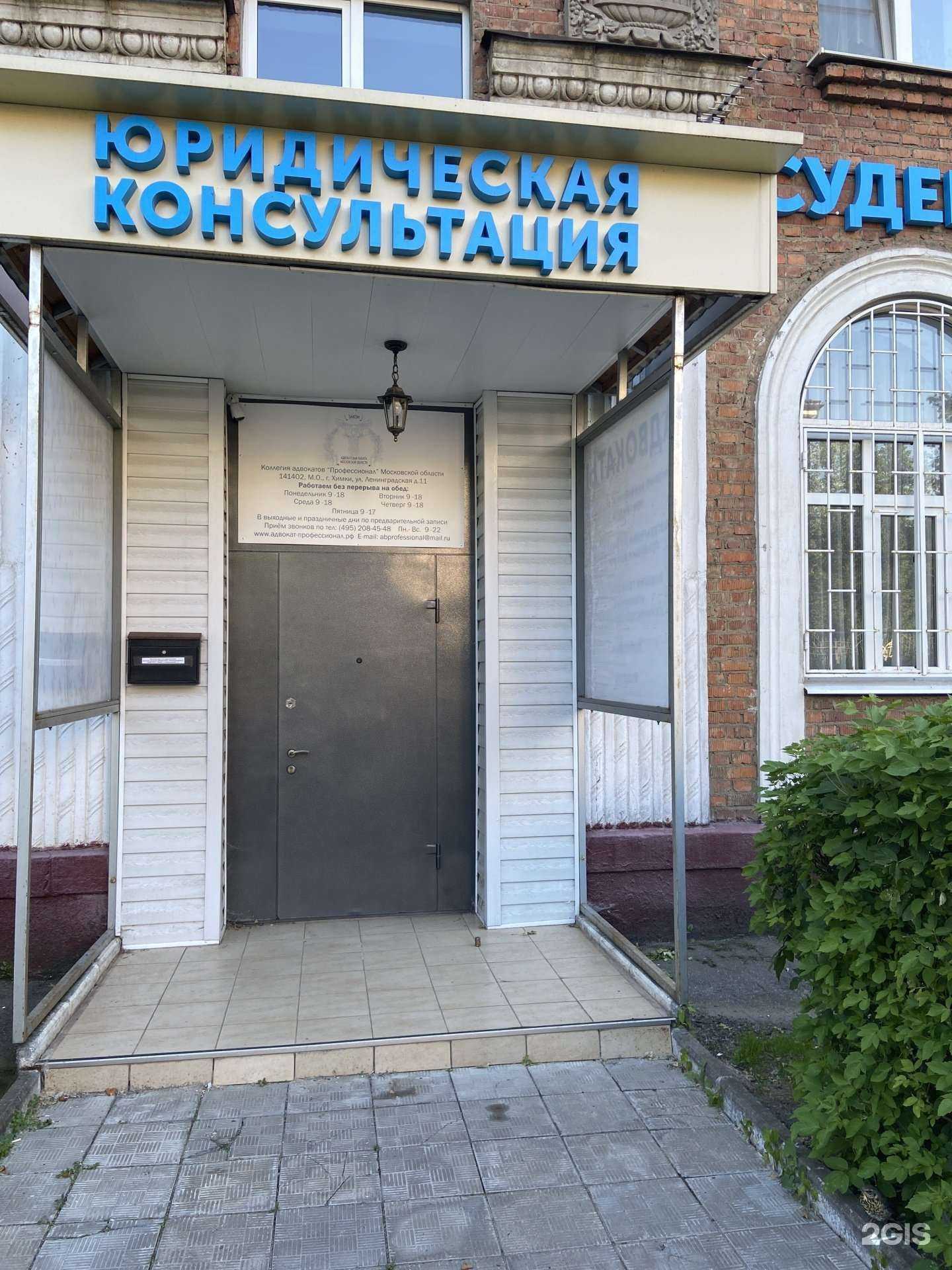 Отзывы на компанию Профессионал в Химках c фото