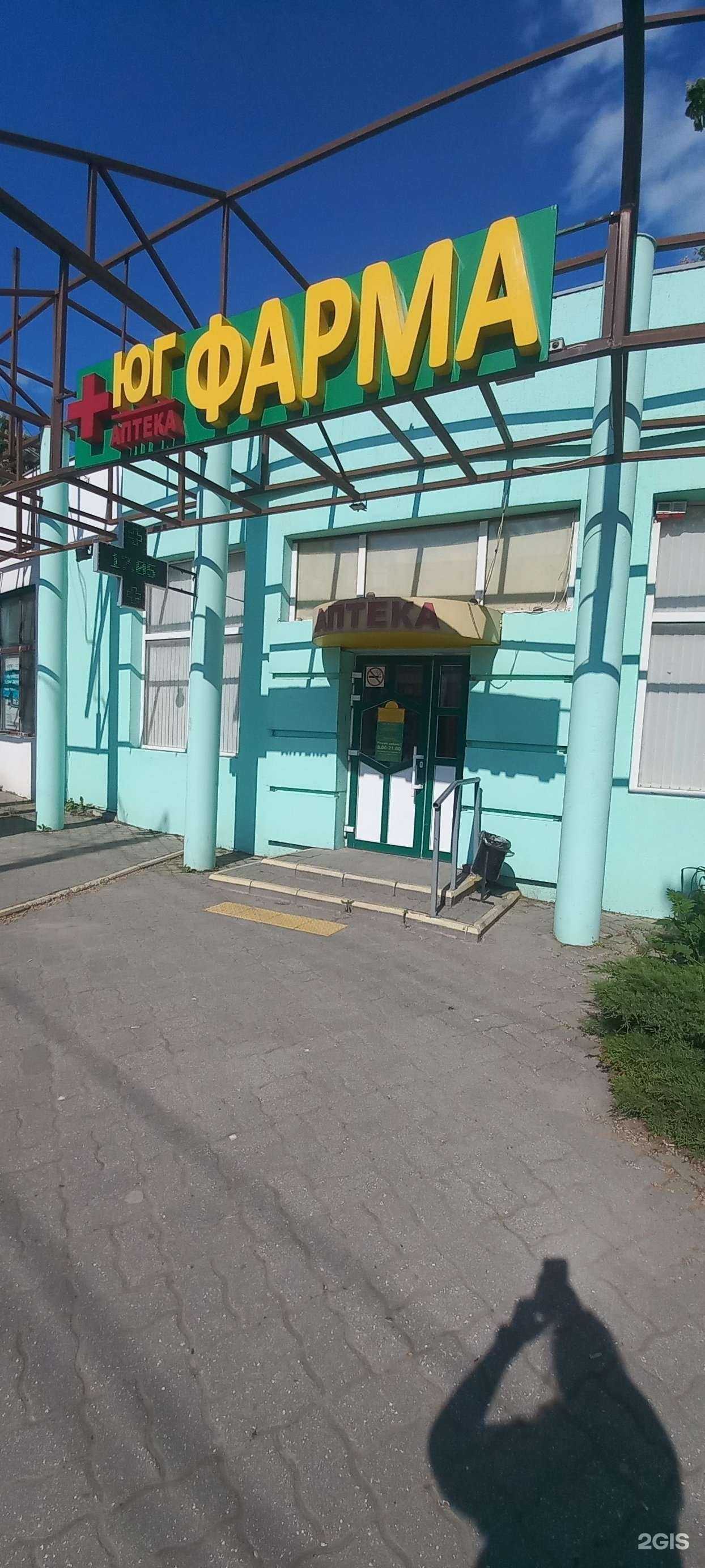 Отзывы на компанию Юг фарма в г. Таганрог c фото