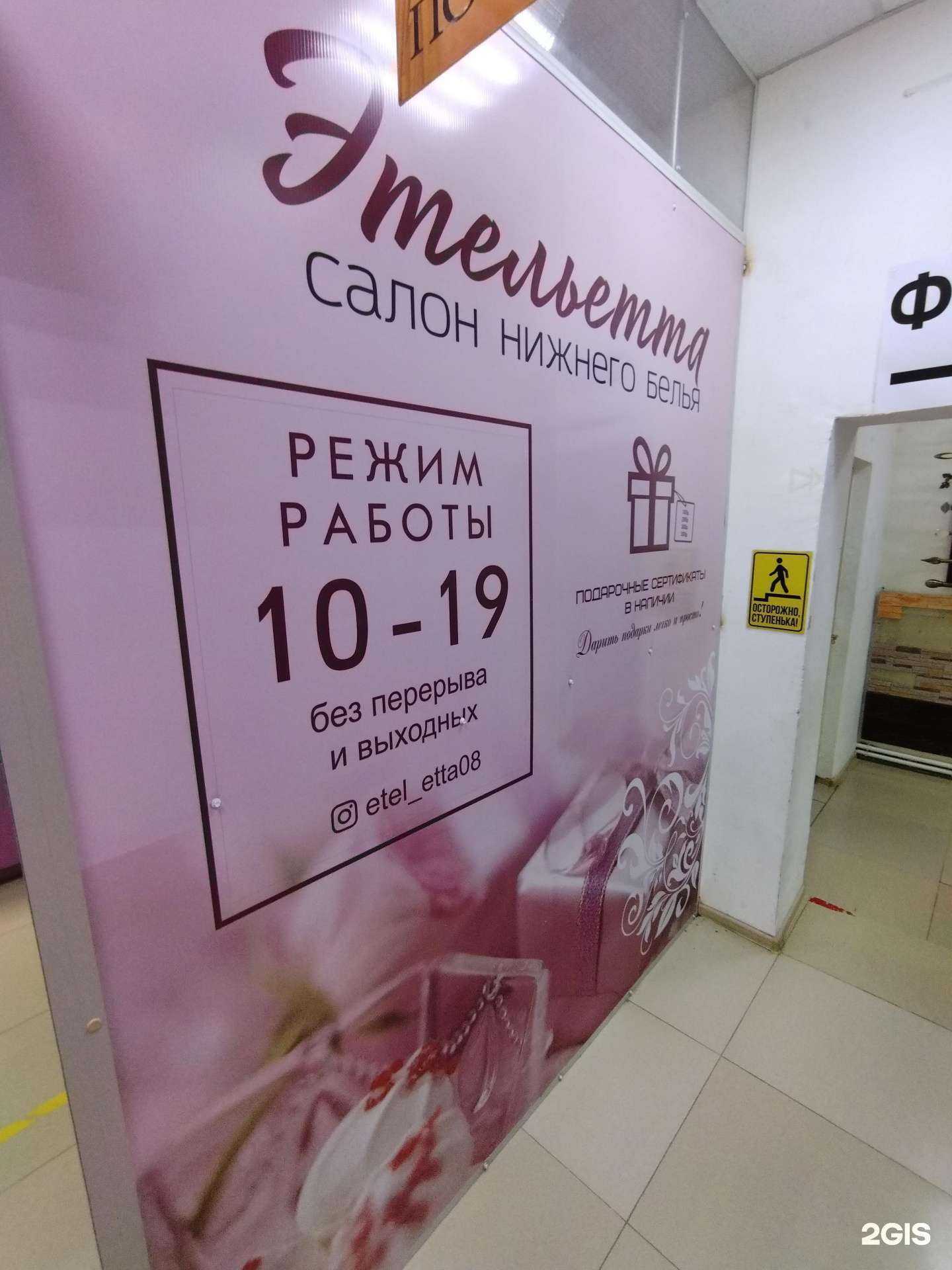 Отзывы на компанию Этельетта в Элисте c фото