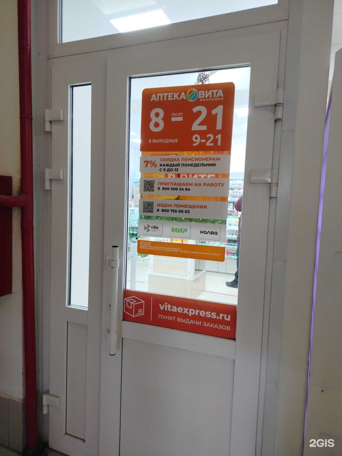 Отзывы на компанию Вита Экспресс в Оренбурге c фото