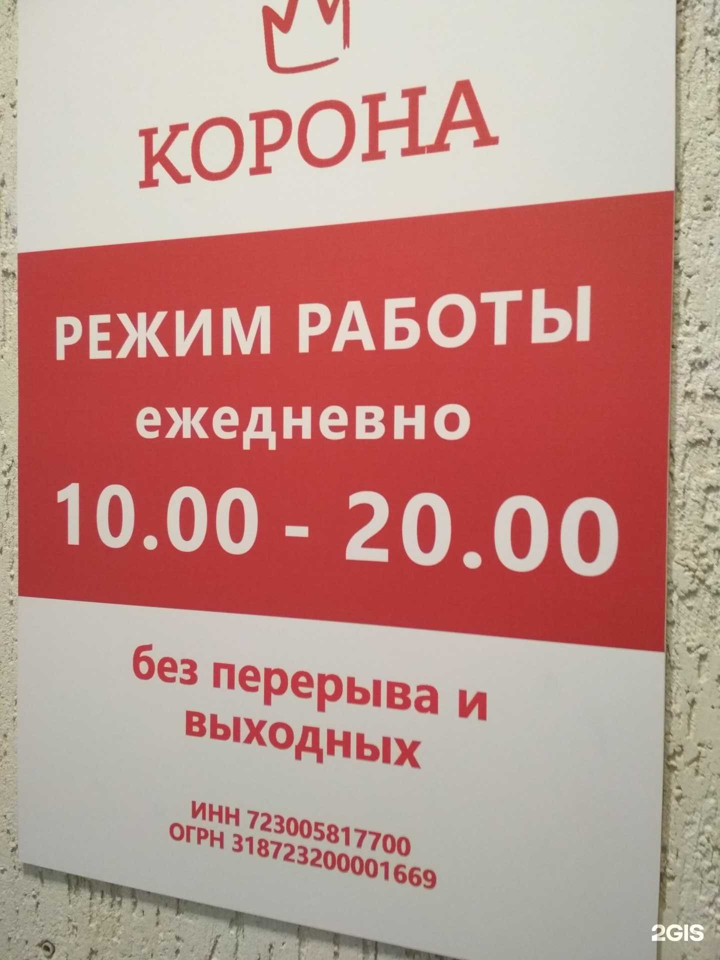Отзывы на компанию Корона в г. Тюмень c фото