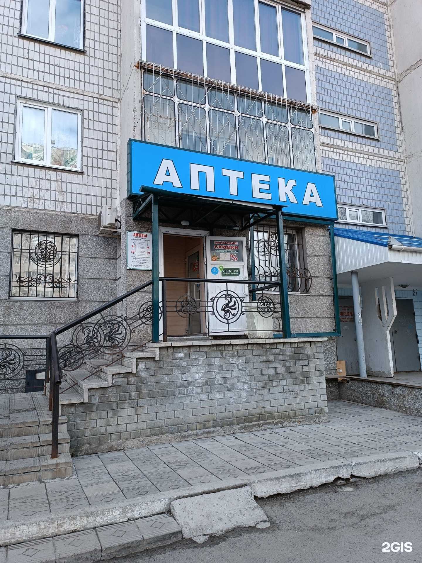 Отзывы на компанию Аптека в Барнауле c фото