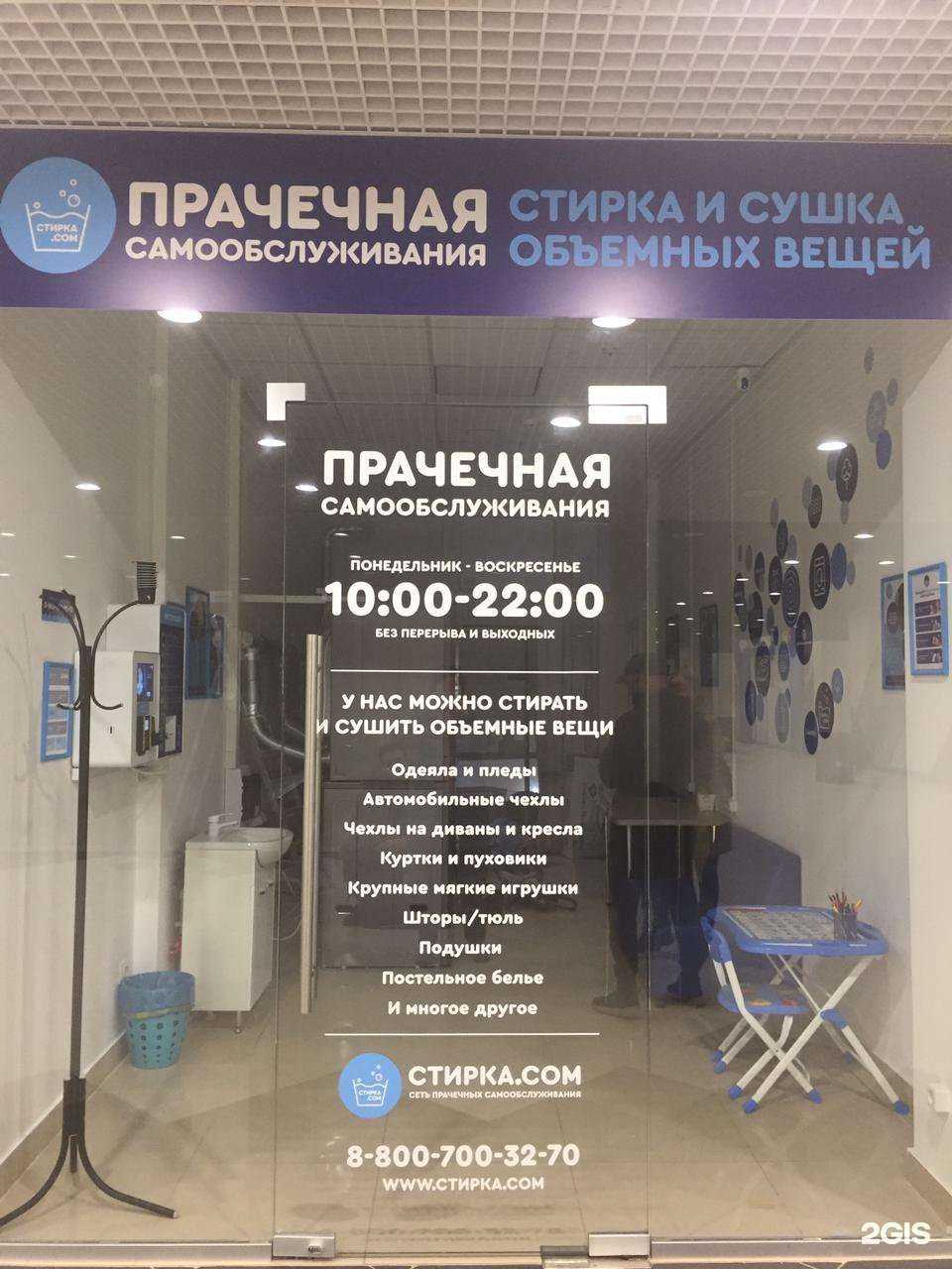 Отзывы на компанию Стирка.com в Ставрополе c фото