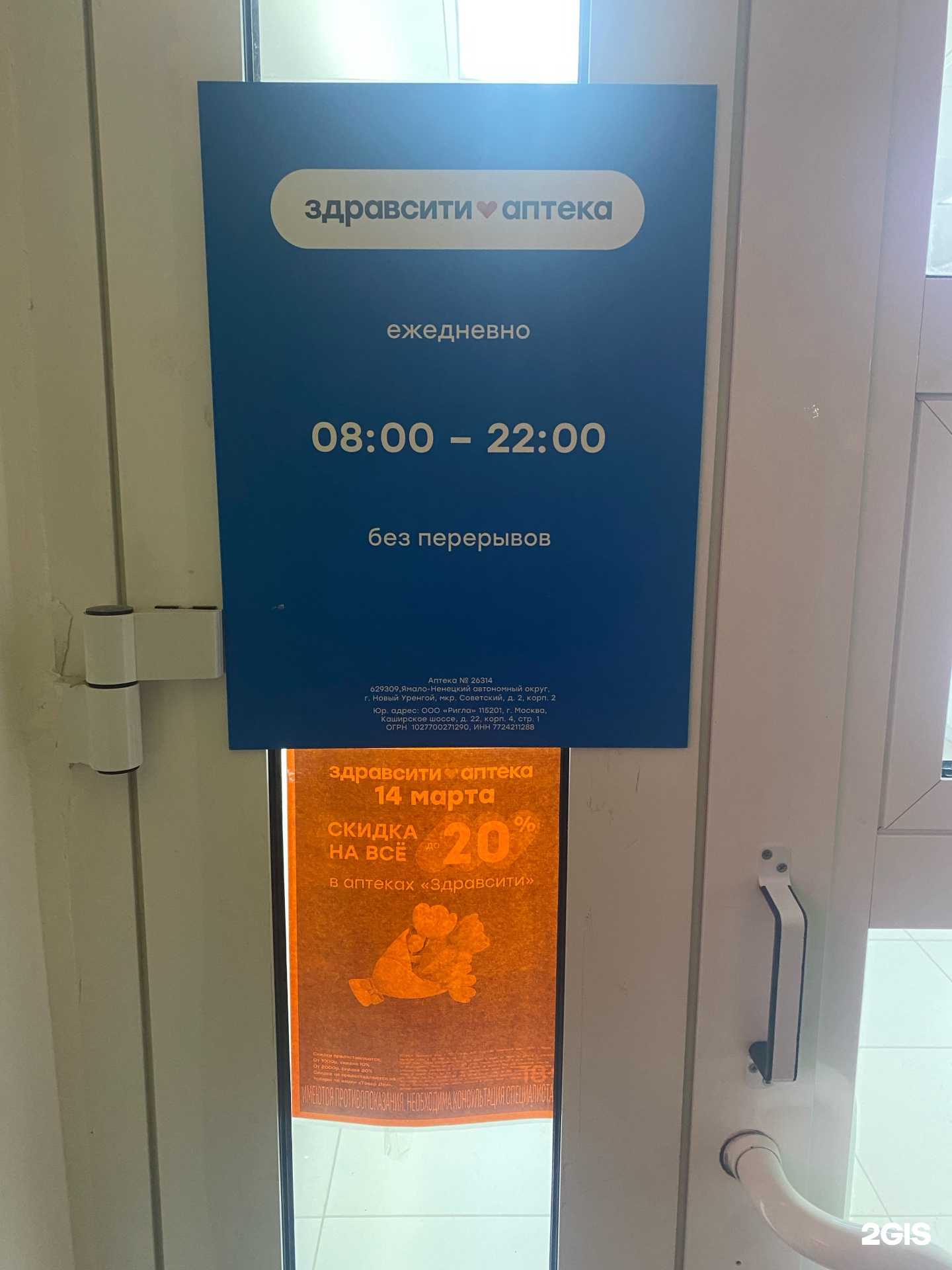 Отзывы на компанию Здравсити в Новом Уренгое c фото