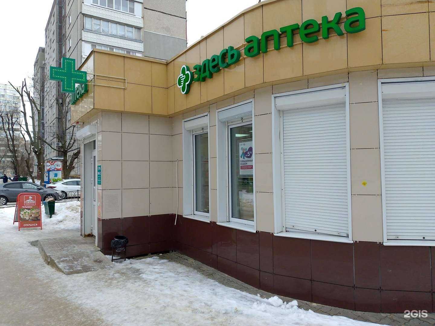 Отзывы на компанию Здесь аптека в Воронеже c фото