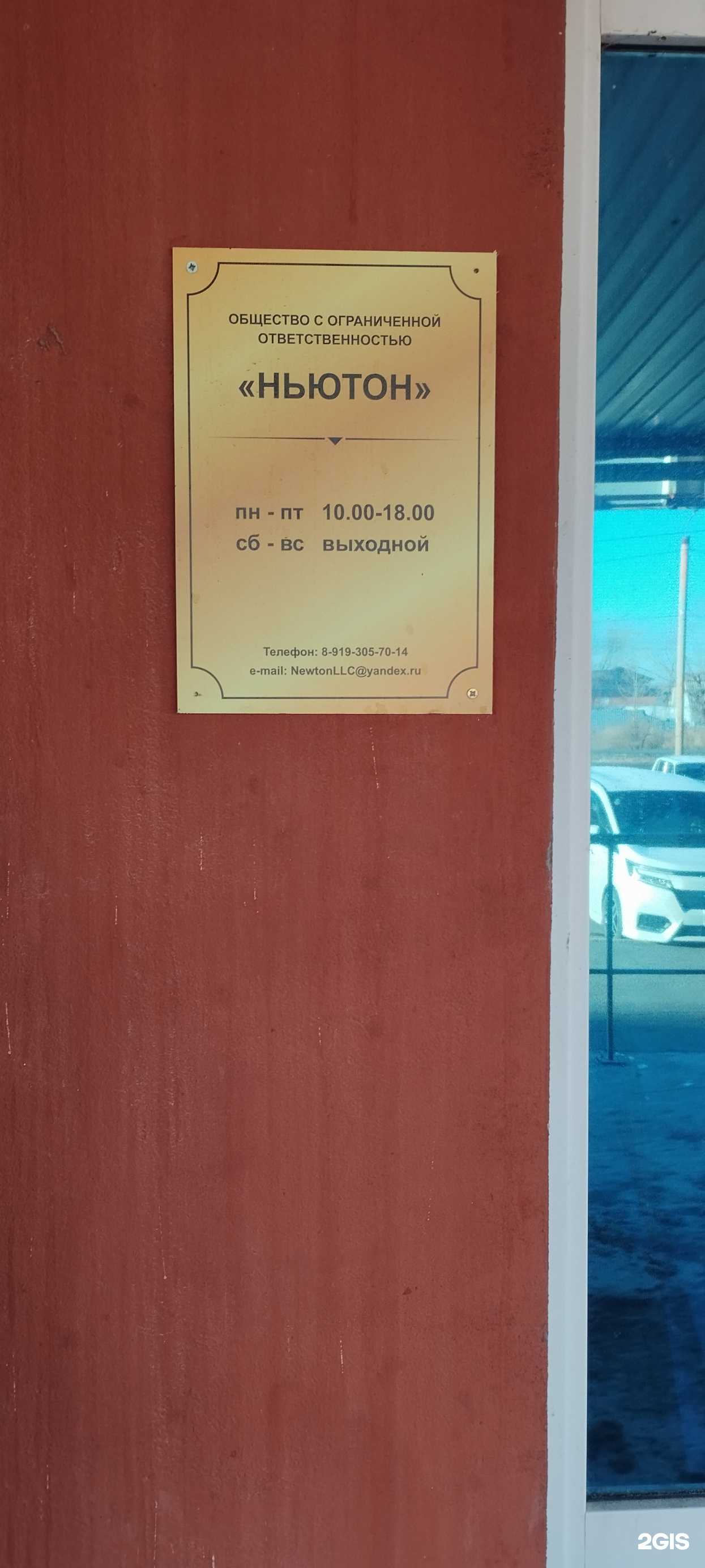 Отзывы на компанию Ньютон в г. Челябинск c фото